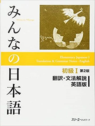 کتاب ژاپنی  میننا نو نیهونگو یک Minna No Nihongo Second Edition