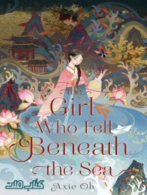 The Girl Who Fell Beneath the Sea (بدون سانسور)