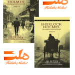 خرید مجموعه داستانهای کتاب معمای جناحی شرلوک هلمز