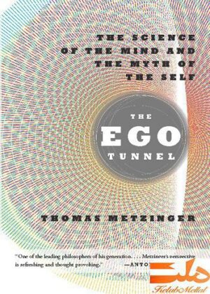 The Ego Tunnel: The Science of the Mind and the Myth of the Self (بدون سانسور)