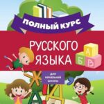 خرید کتاب زبان روسی برای کودکان فروشگاه کتاب زبان ملت