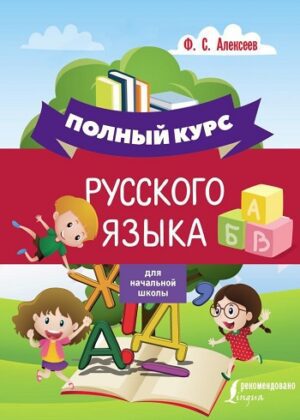 خرید کتاب زبان روسی برای کودکان فروشگاه کتاب زبان ملت