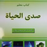 قیمت و خرید مجموعه کامل کتاب معلم مجموعه صدی الحیاة