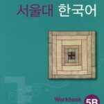 کتاب SEOUL University Korean 5B Workbook