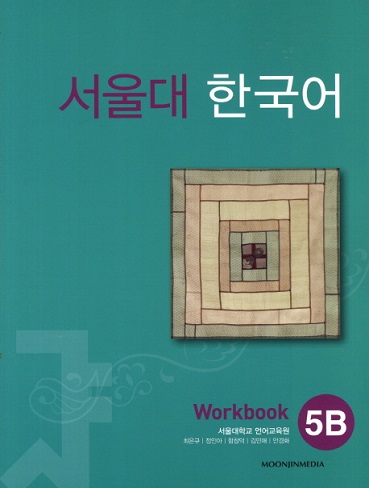 کتاب SEOUL University Korean 5B