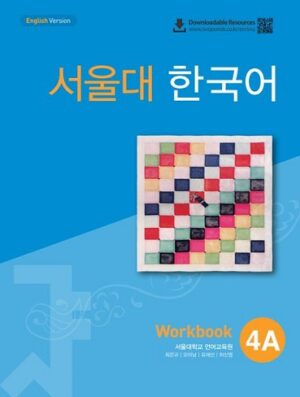 SEOUL University Korean 4B کتاب کره ای سئول 4B