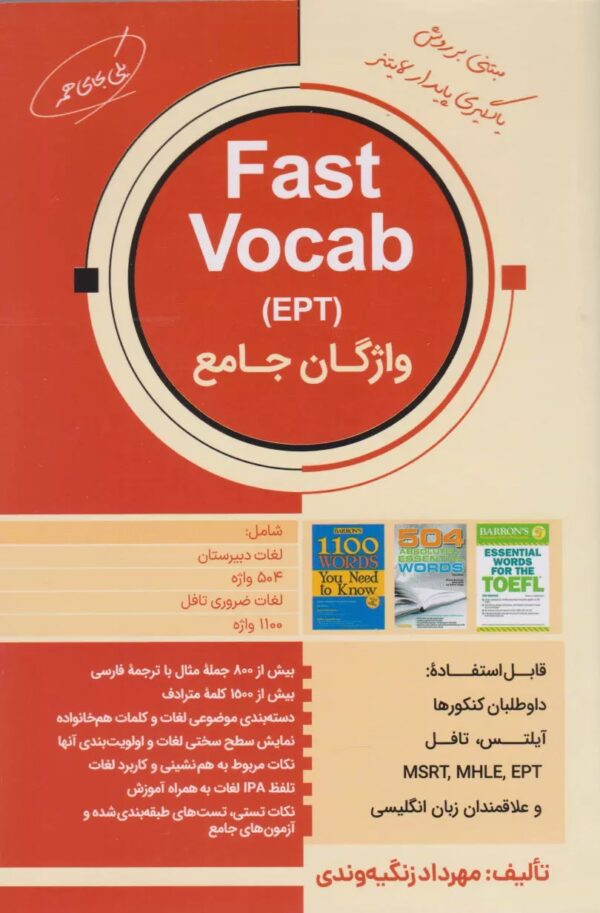 کتاب Fast Vocab (مهرداد زنگیه وندی)