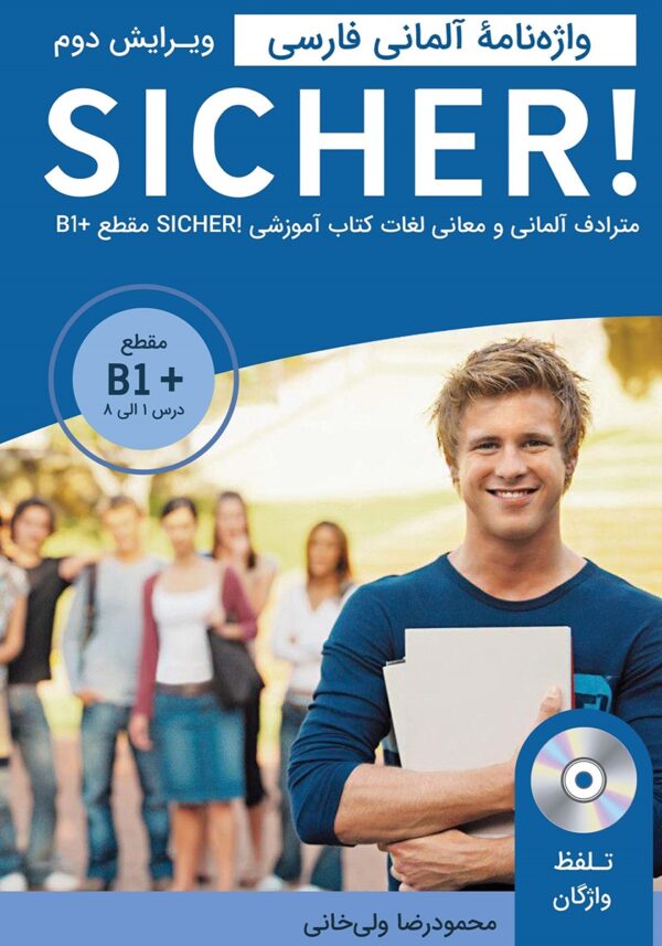 واژه نامه آلمانی فارسی +SICHER B1