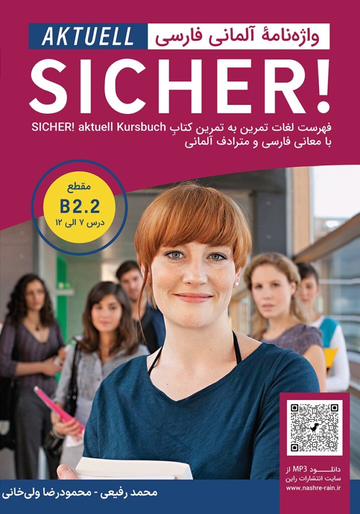 واژه نامه آلمانی فارسی SICHER aktuell B2.2