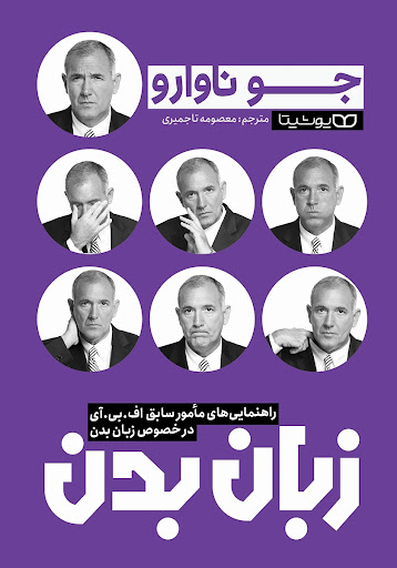 زبان بدن (متن کامل)