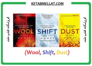 Wool Trilogy Collection Hugh Howey 3 Books Bundle (Wool. Shift. Dust) کتاب