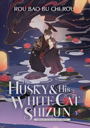 The Husky and His White Cat Shizun Vol. 3 کتاب هاسکی و گربه سفیدش شیزون جلد 3